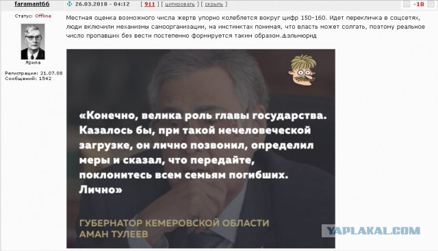 Митинг в Кемерово 27 марта 2018г