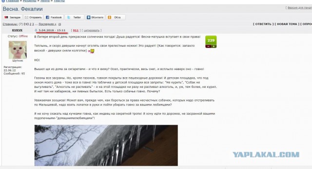 Сошёл снег - дерьмо появилось.