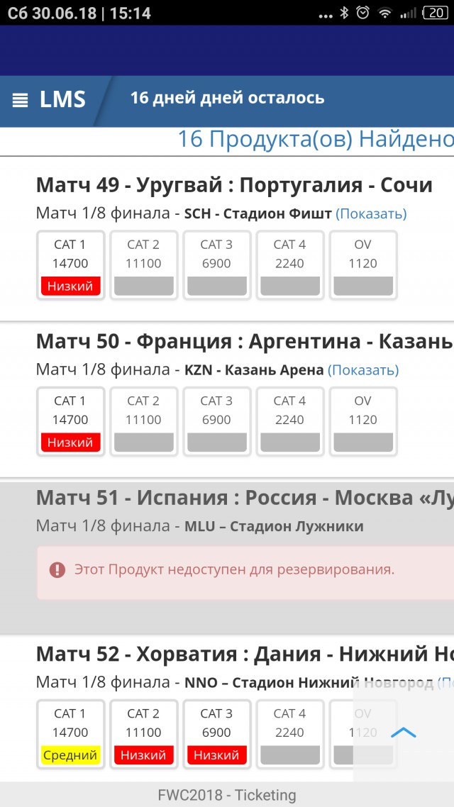 Чемпионат Мира по футболу. Россия 2018 (часть 4)