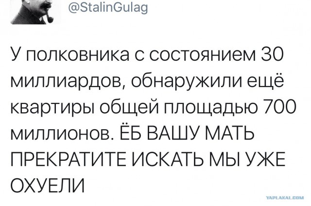 У полковника Захарченко нашли новые бабосики