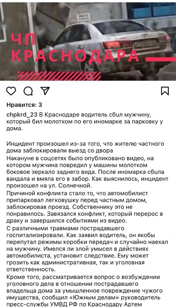 «Зря ты сломал топором мне зеркало». Краснодар