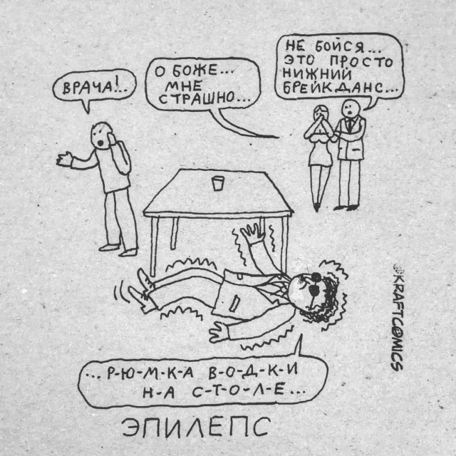 Не падайте духом