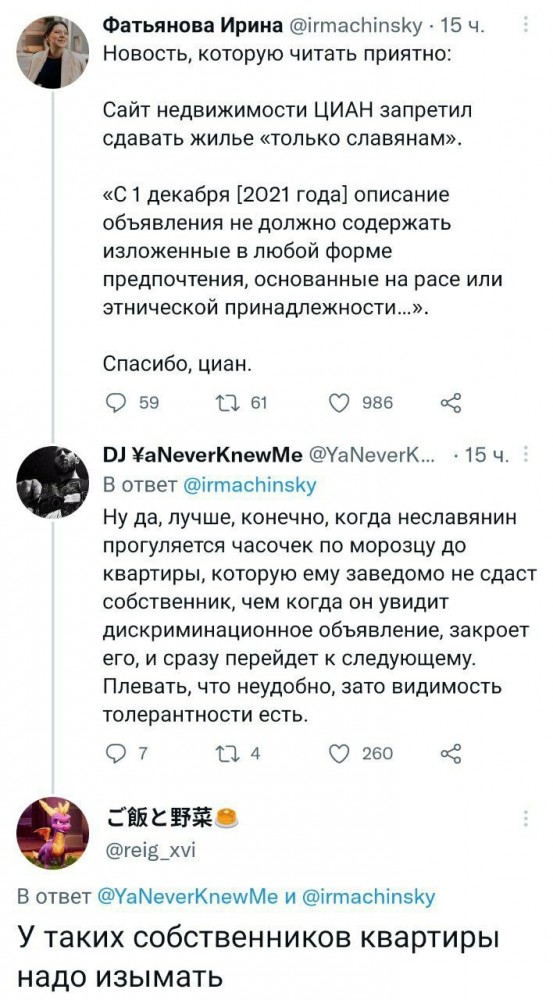 ЦИАН запретил сдавать жилье "только славянам"