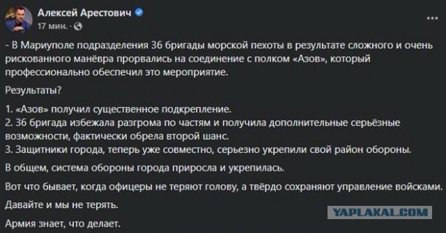 И снова Арестович жжот напалмом мякиши в черепных коробках украинцев