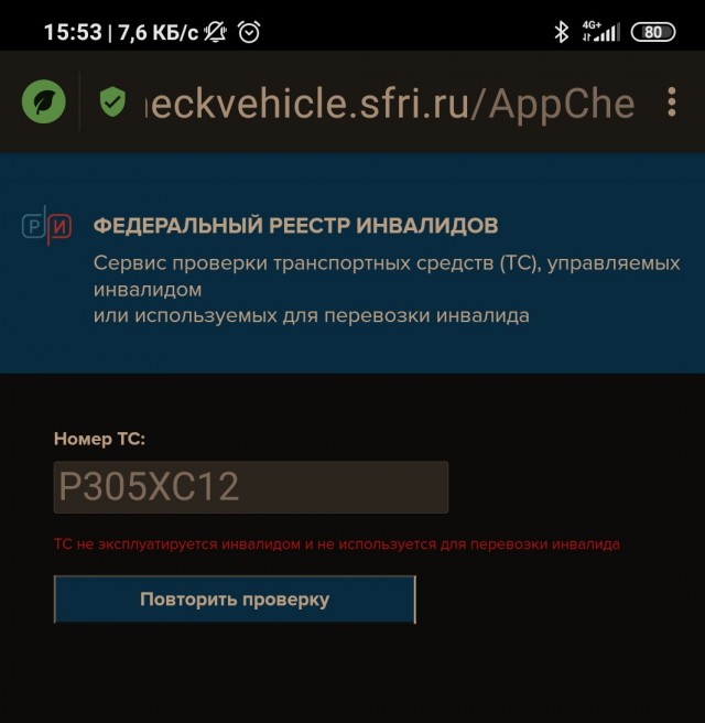 Поймал нарушителя на месте. UPD: Женщина не нарушитель, она действительно инвалид