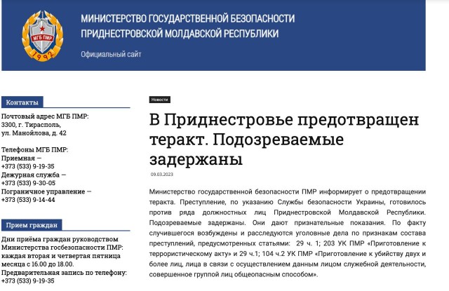 Спецслужба Приднестровья предотвратила покушение на президента непризнанной республики Красносельского