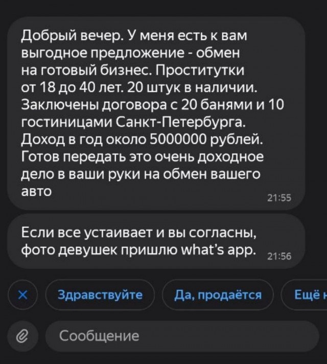 Бизнесмены на Авито