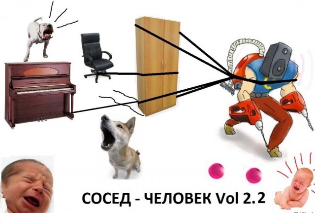 От соседа сверху
