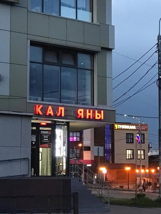 Нуштош 13.06.2024