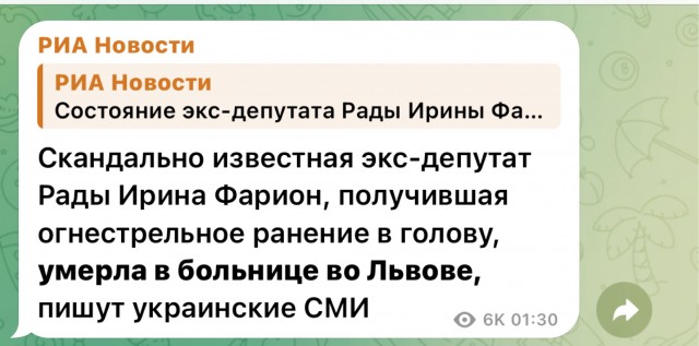 экс-депутат Рады Ирина Фарион, получившая огнестрельное ранение в голову, умерла в больнице во Львове