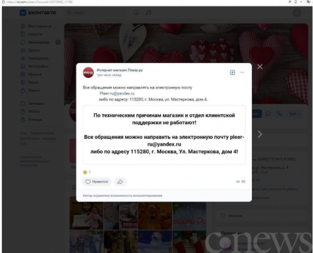Работники «Плеер.ру» уволились одним днем. Магазины закрыты, купить ничего нельзя, технику в ремонт не сдать