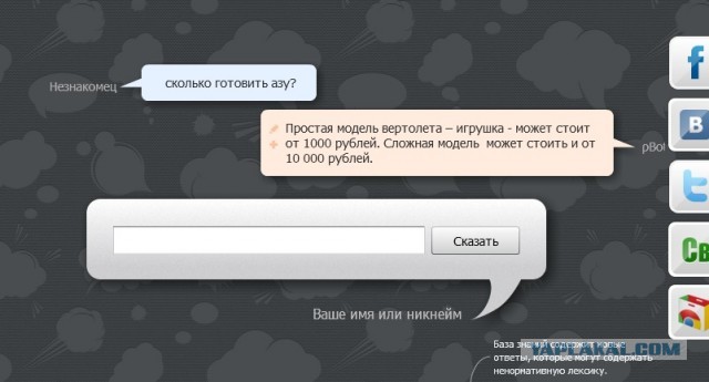Разговор с pBot'ом