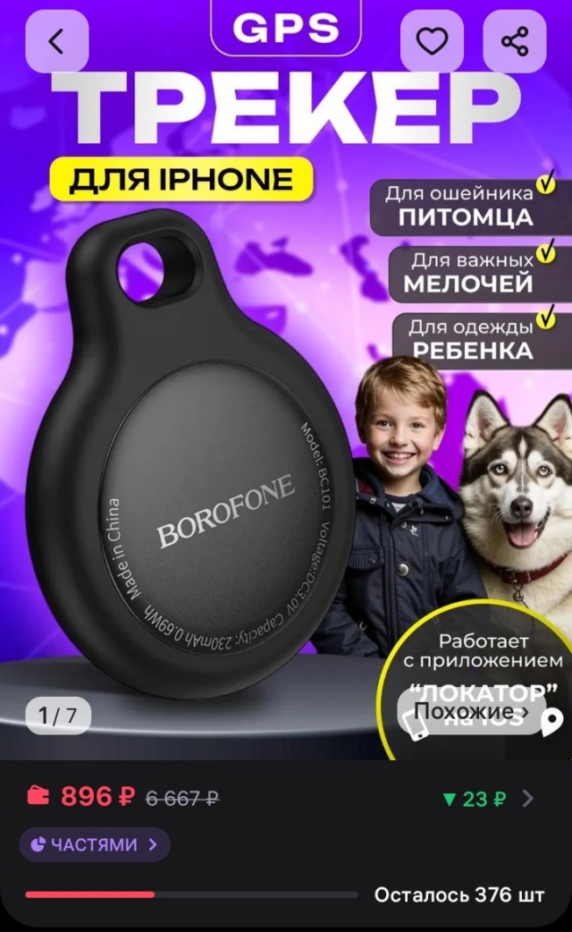 Посоветуйте трекер для кота