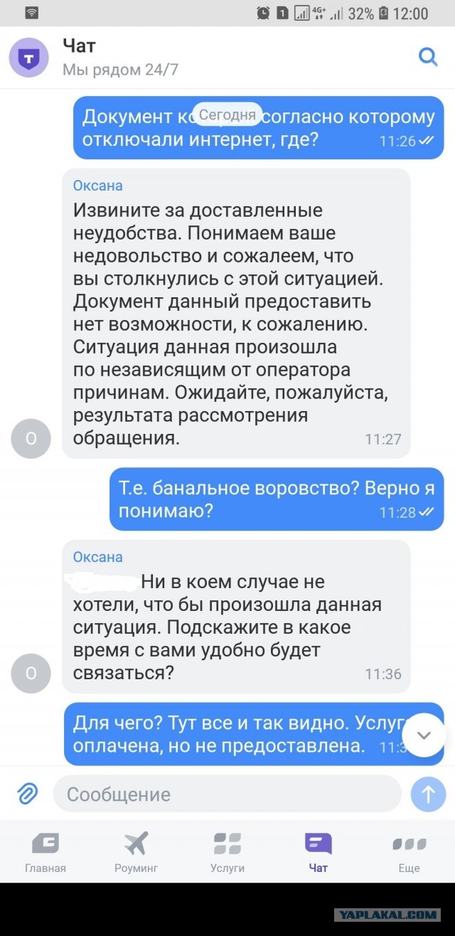 Т мобаил, воровство трафика )))