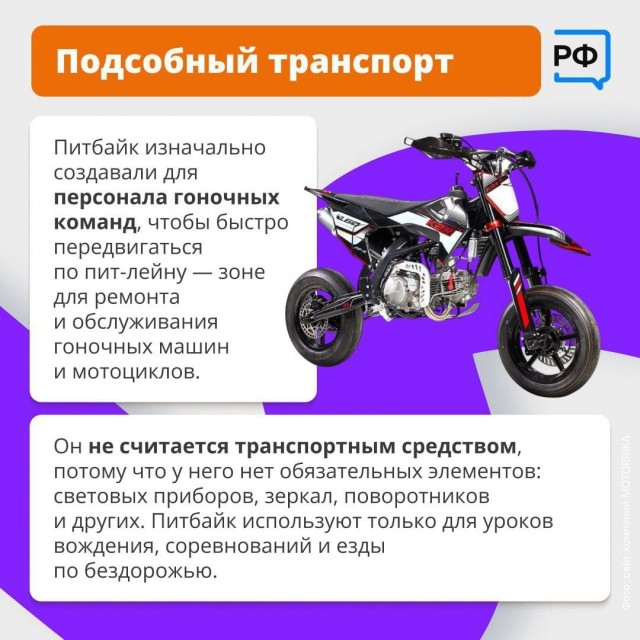 Про пит-байки