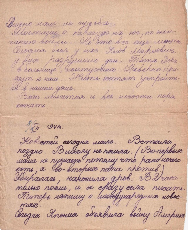 Дневник