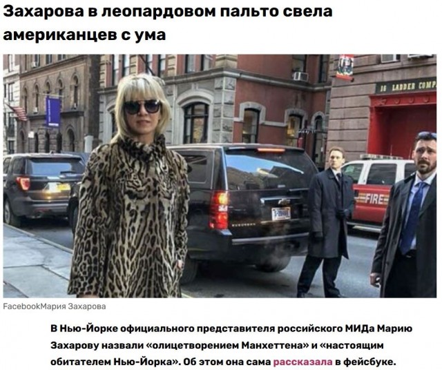 Захарова высмеяла «лук» короля Британии