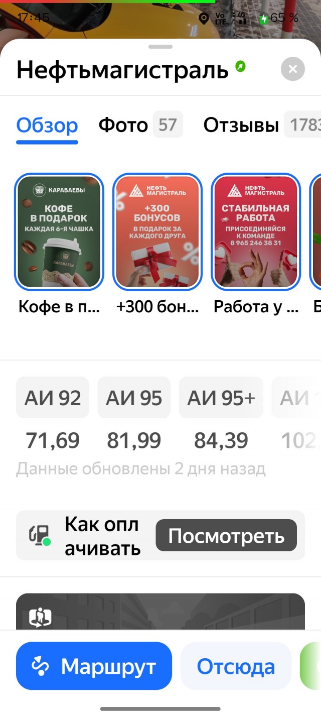 Цены на топливо. Москва