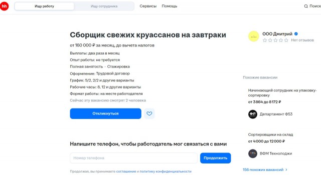 Работа в России