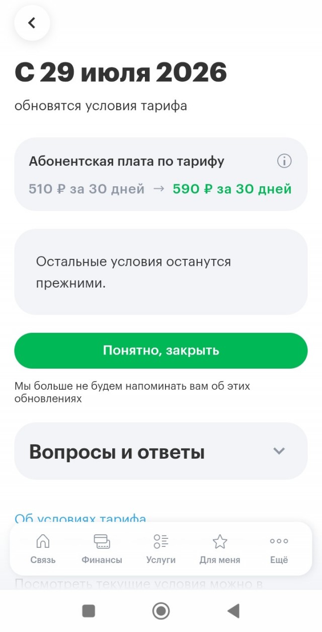 Смена тарифа мегафон