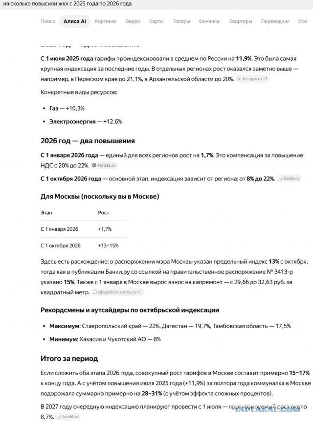 Рекордное повышение тарифов ЖКУ произойдет через месяц: по кому больше всего ударит индексация