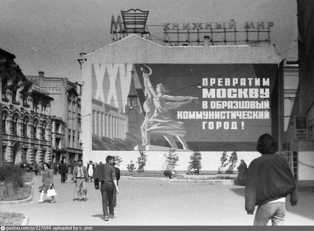 Прогулка по Москве 1979 года