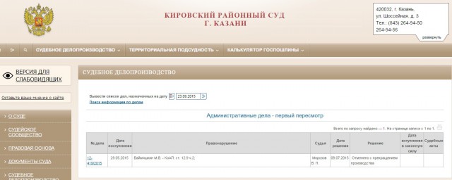 Водитель оспорил штраф с передвижной камеры