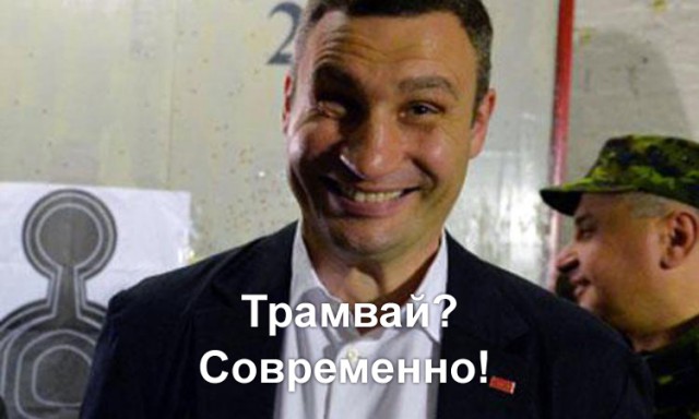 Кличко "современный"