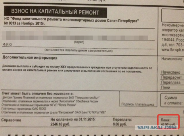 Не платишь за капитальный ремонт