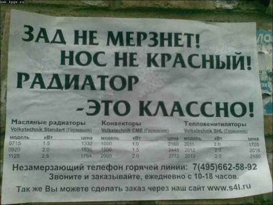 Радиатор - это круто!