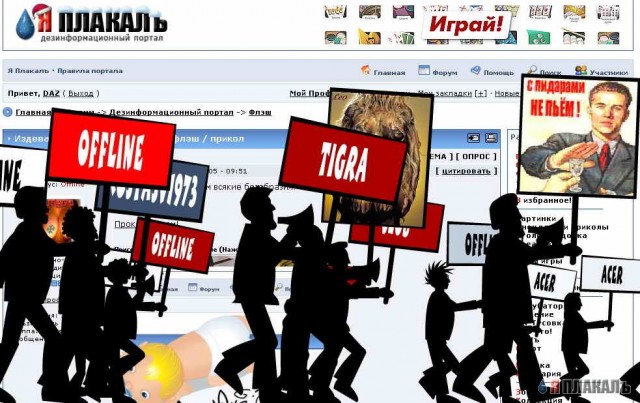 Издевательство над сайтами