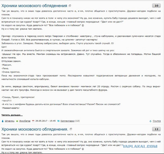 Хроники московского обляденения.