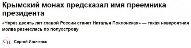 СМИ узнали о планах Кремля сделать главным соперником Путина женщину. Например, Ксению Собчак