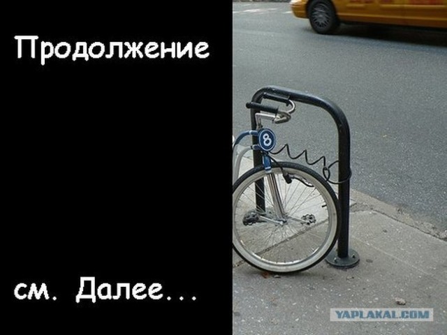 Велосипед для лучших комментаторов ЯПа