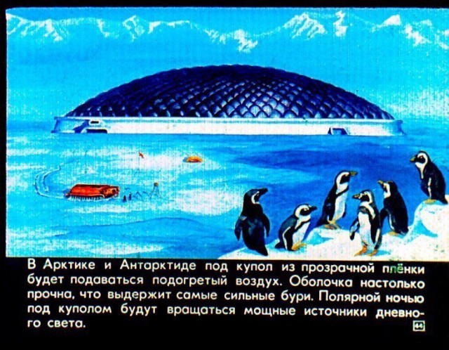 Диафильм «Прогулка в город будущего». 1976 год