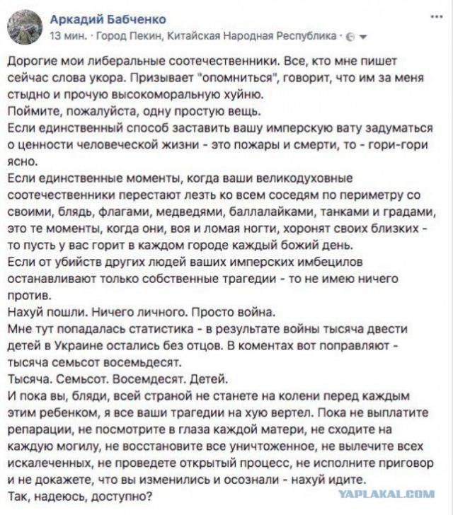 В журналиста Аркадия Бабченко стреляли. От полученных ранений он скончался