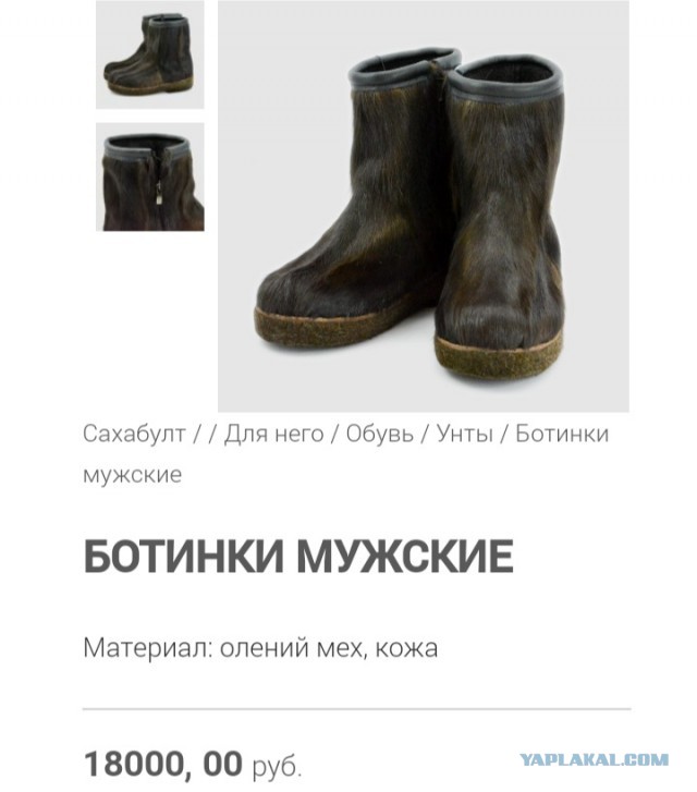 Как Вам такие Якутские полуботинки-полуунты?