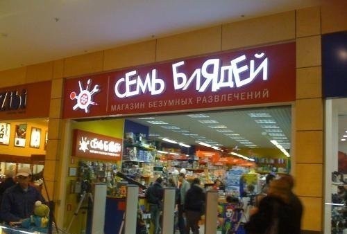 Семь блядей