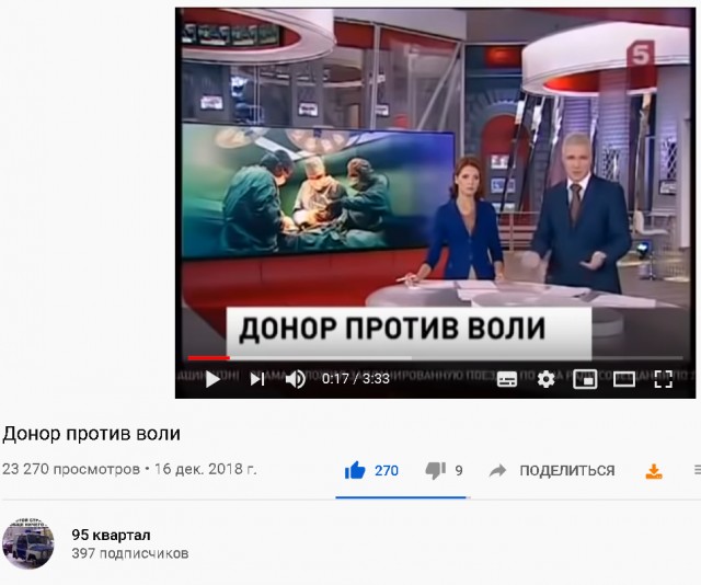 Донор против воли