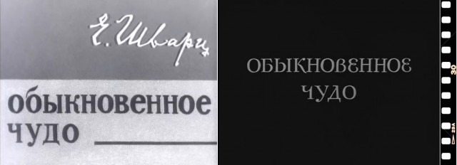 Принцесса из "Обыкновенного чуда"