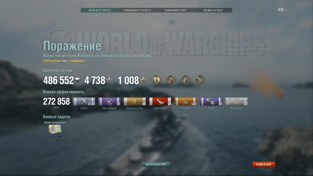 World of Warships - 8