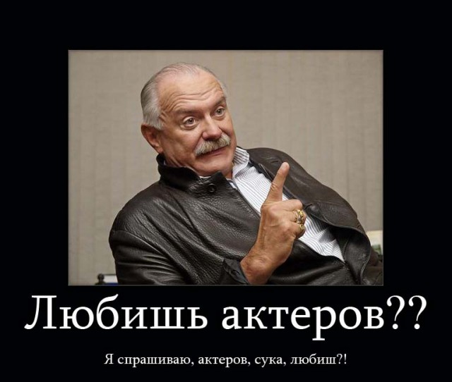 Фотожаба: Никита Михалков