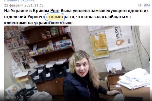 Храбрый боец языковой войны одержал убедительную победу над работницей почты