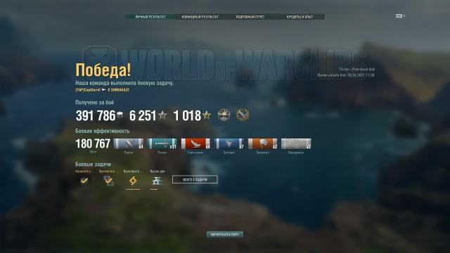 World of Warships - 9