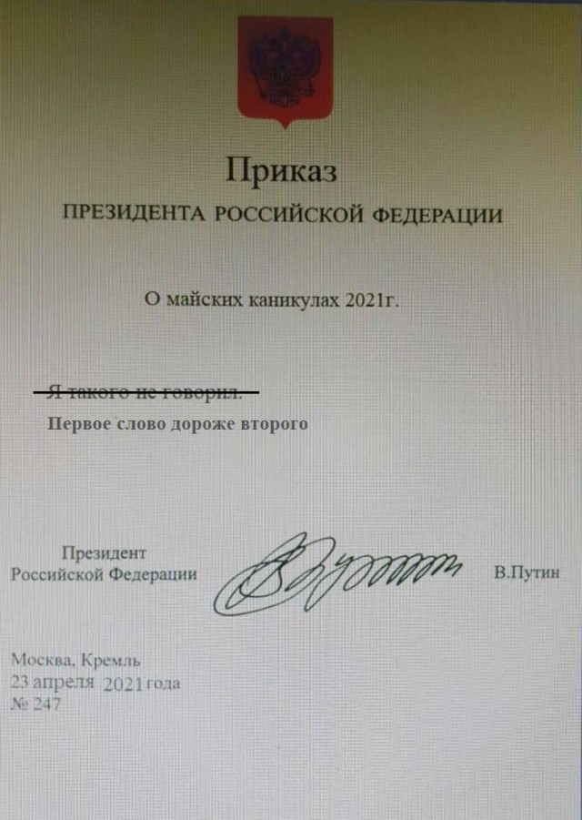 Вот уж точно - умом Россию не понять.      Про майские каникулы