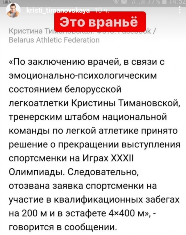 Легкоатлетку Кристину Тимановскую пытаются насильно вывезти из Японии обратно в Белоруссию