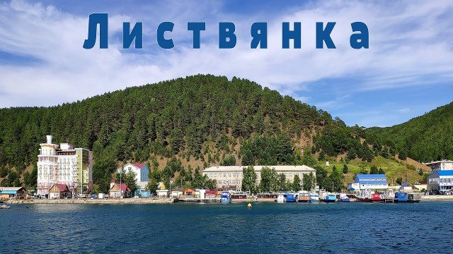 Наша Земля шарообразная, но только не на Байкале. На Байкале она плоская!