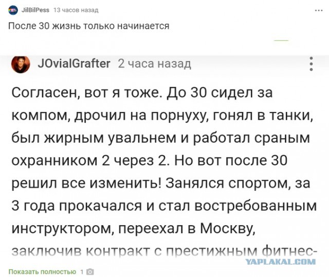 Изменил свою жизнь