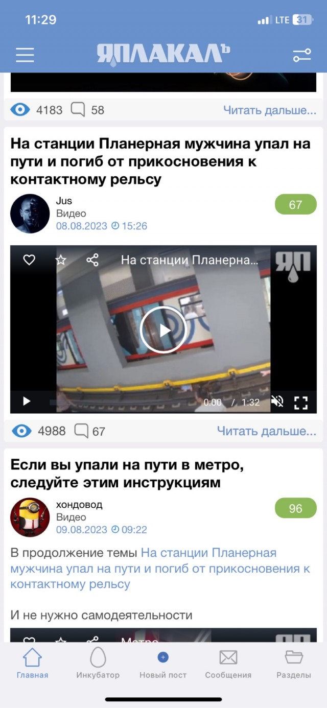 На станции Планерная мужчина упал на пути и погиб от прикосновения к контактному рельсу
