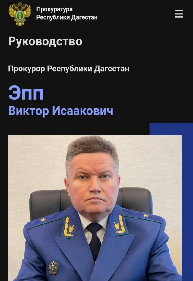 Действующий прокурор Республики Дагестан